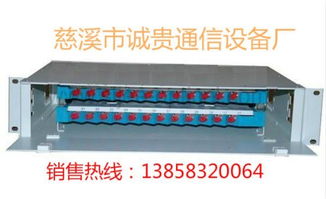 24芯ODF單元配線架 19英寸機(jī)架型號(hào)與慈溪市觀海衛(wèi)誠(chéng)貴通信設(shè)備廠概述