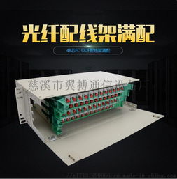 冷軋板48芯光纜配線單元箱價(jià)格解析及慈溪市翼搏通信設(shè)備廠介紹