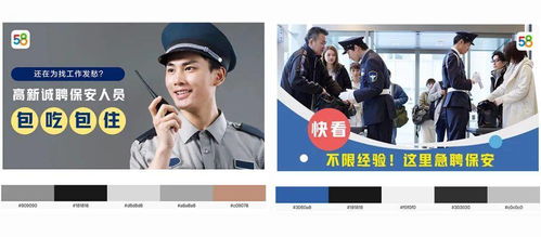 設(shè)計(jì)沉思錄 如何通過視覺表現(xiàn)提升保安服務(wù)廣告點(diǎn)擊率
