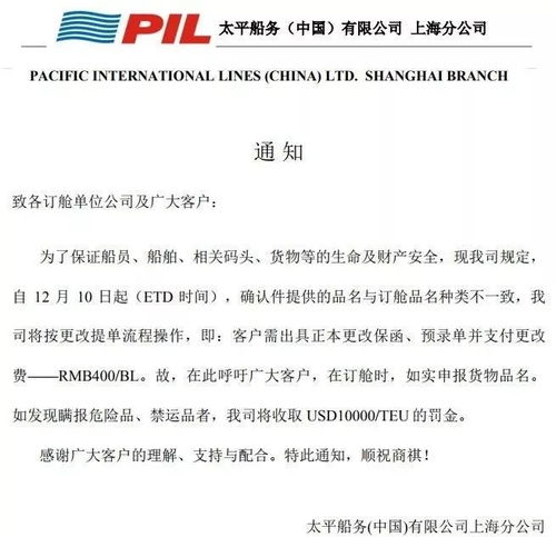 五大船公司業務調整 裝卸服務12月10日前全面實施