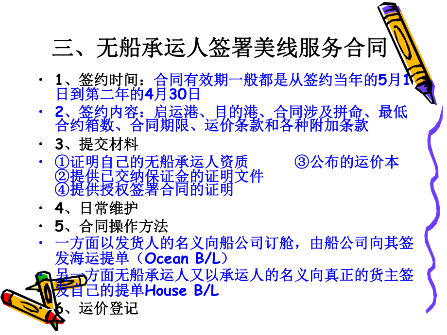 無船承運業務與裝卸服務 一體化運營的關鍵環節與協同發展